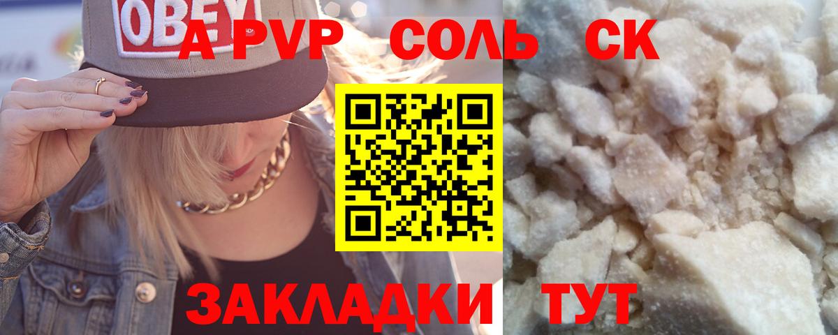 магазин    Alpha-PVP VHQ  Alfa_PVP СК  Среднеуральск  Альфа ПВП  Вход с VPN  A PVP Crystall 