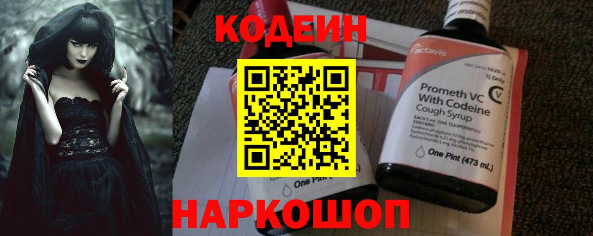 Кодеин Purple Drank  продажа наркотиков  Среднеуральск  Вход с VPN 
