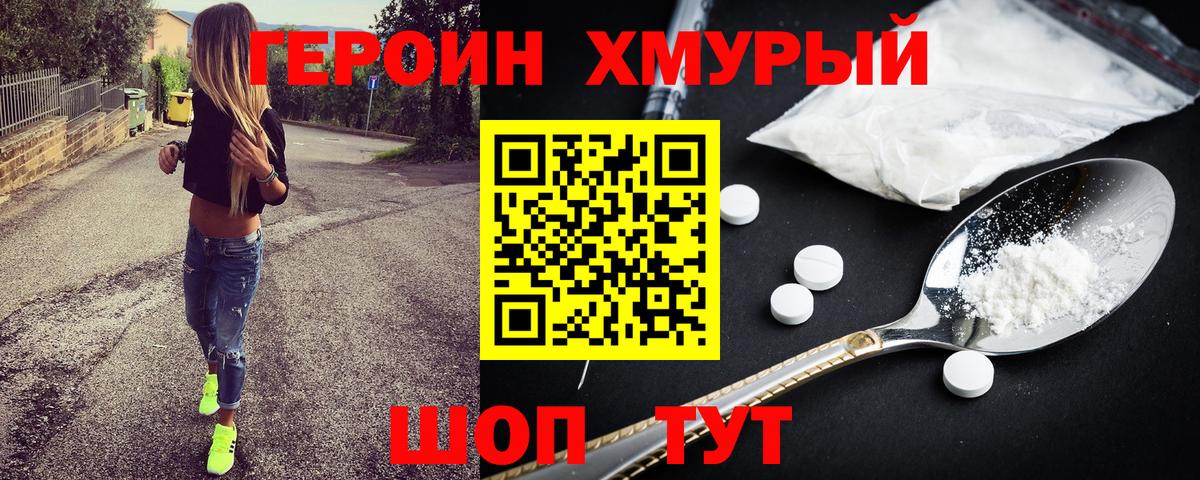 Героин хмурый Среднеуральск