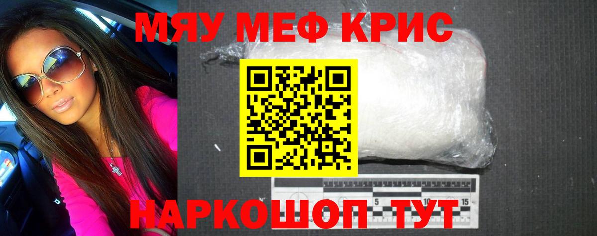 Меф мяу мяу кристаллы Среднеуральск